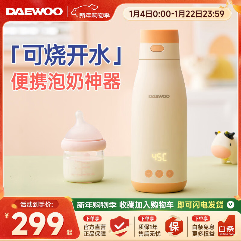 大宇无线便携式调奶器保温恒温水杯热水壶婴儿温奶外出冲泡奶神器 0.3L 【橙色】快充版