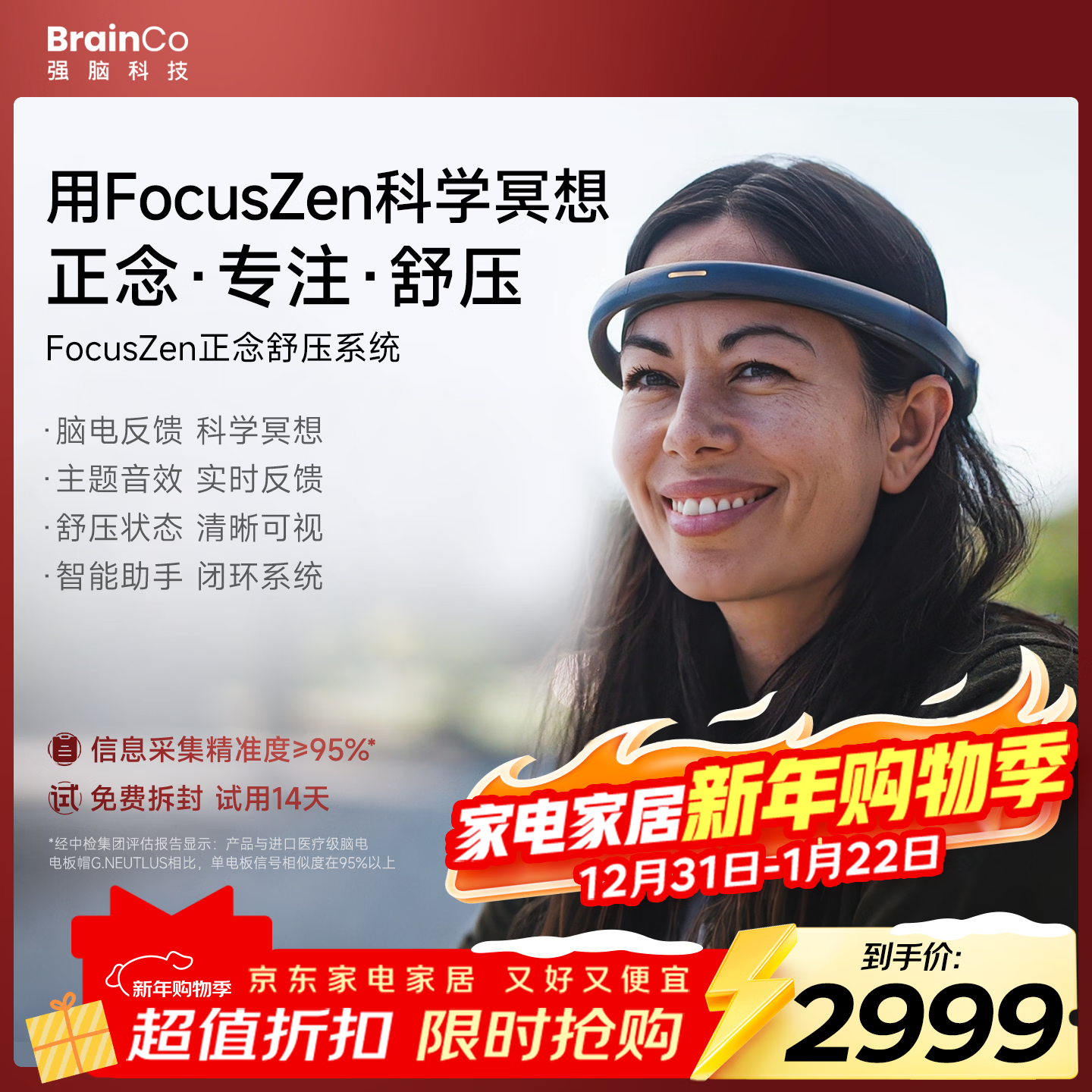 BrainCo强脑科技 FocusZen智能冥想仪 正念舒压可穿戴头环  科学冥想头环  生日礼物  新年礼物 FocusZen 京东折扣/优惠券