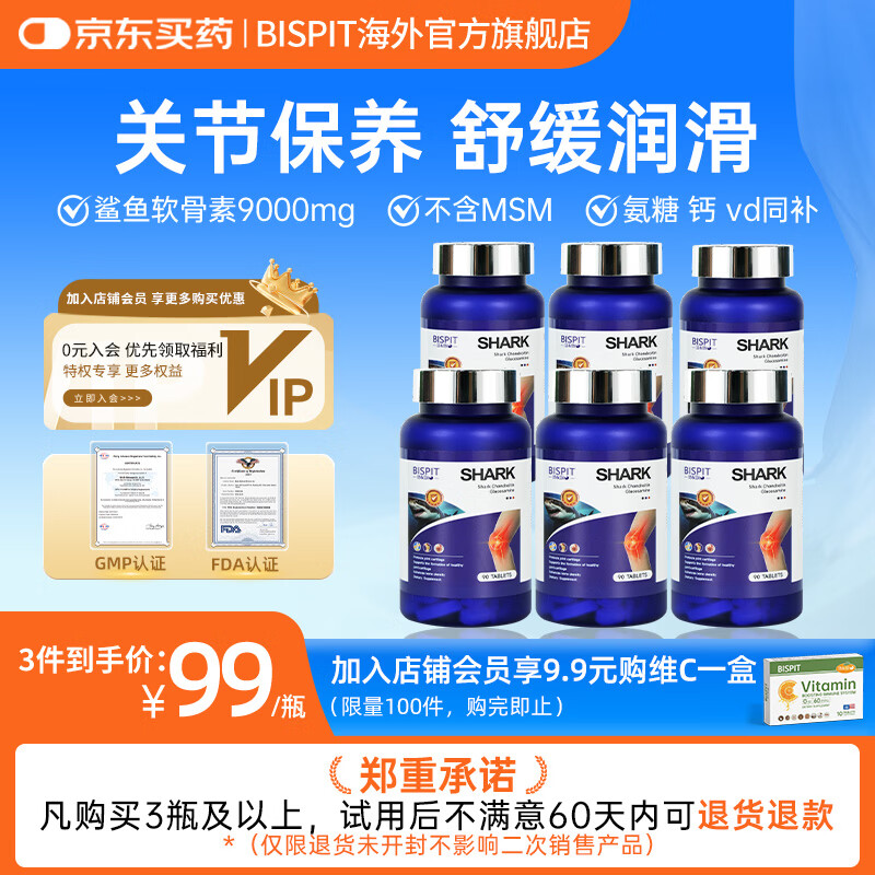 BISPIT原装进口鲨鱼氨糖软骨素钙片维骨力维生素d片养护关节增加骨密度 【进口氨糖软骨素】 90粒*6瓶 /更划算