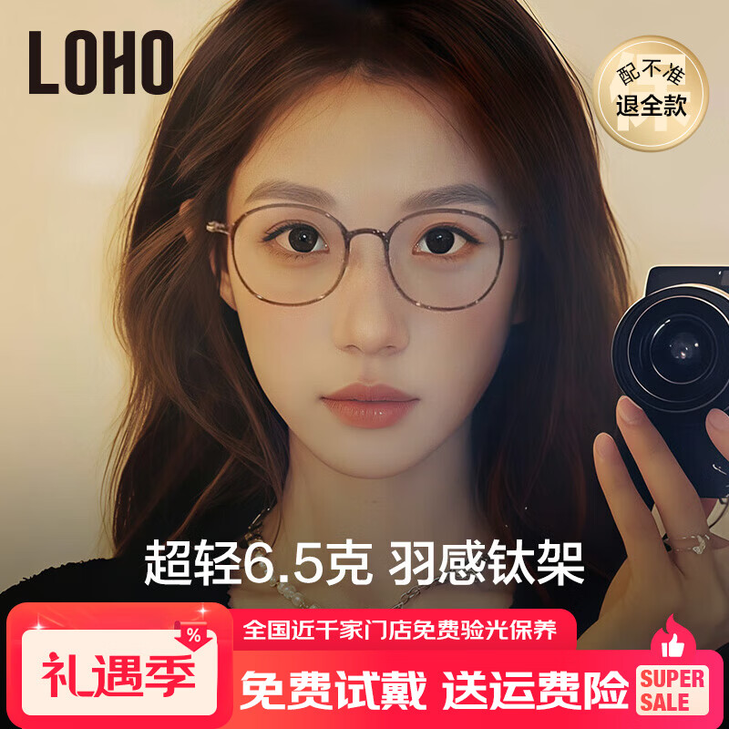 LOHO超轻6.5g钛架近视眼镜女款可配度数蔡司镜片防蓝光抗疲劳素颜镜框