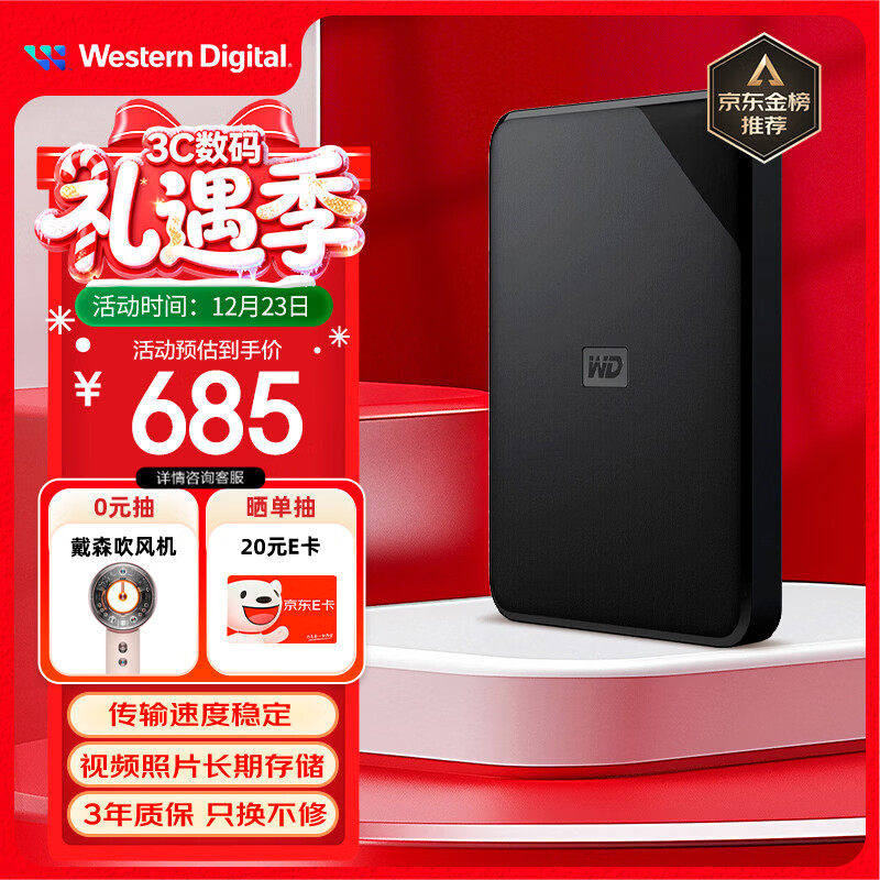 西部数据（WD）移动硬盘2TB USB3.0 SE系列 2.5英寸 机械硬盘 笔记本电脑外接 外置存储办公 大容量家庭存储
