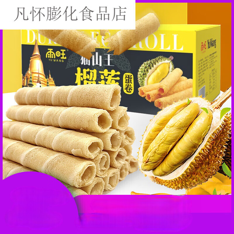 雨旺榴莲蛋卷200g2层层酥脆榴香蛋卷饼干解馋网红休闲零食 榴莲蛋卷榴莲蛋卷200g2箱