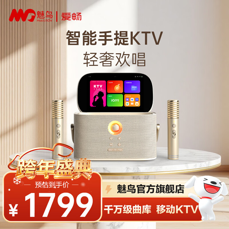 魅鸟智能手提KTV爱畅魅鸟尊享版智能K歌音箱 家庭KTV音响套装户外唱歌直播录歌 触屏点歌机蓝牙音箱 【店铺爆款】轻奢旗舰版180W