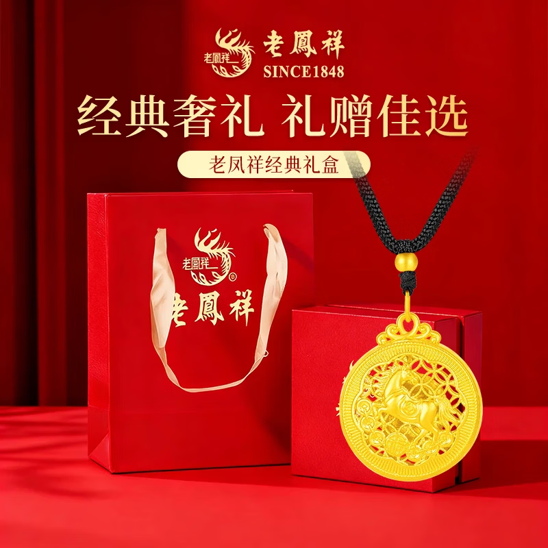 老凤祥马上有钱黄金项链小马足金八宝罗盘吊坠生肖马年本命年礼物送女友 金驹罗盘吊坠 约1.5g【配黑绳+品牌礼盒】