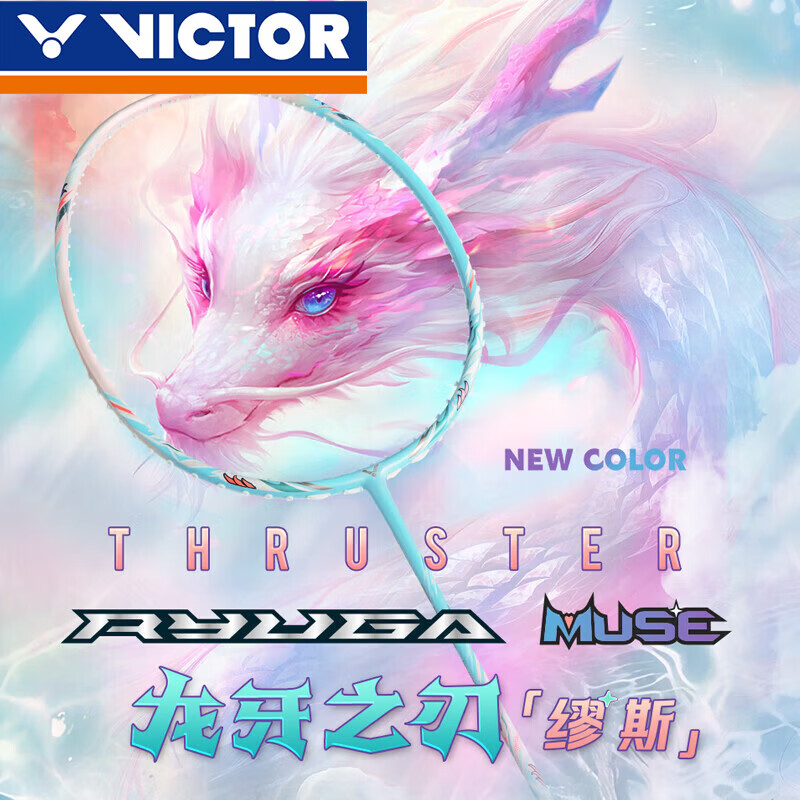 威克多（VICTOR）胜利羽毛球拍全碳素龙牙之刃TK-RYUGA MUSE/F缪斯5U进攻专业空拍