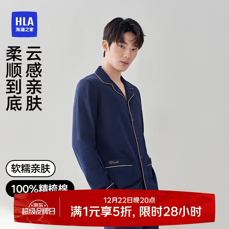 海澜之家男士睡衣男四季通用翻领开衫纯棉100%棉可外穿长袖长裤家居服套装