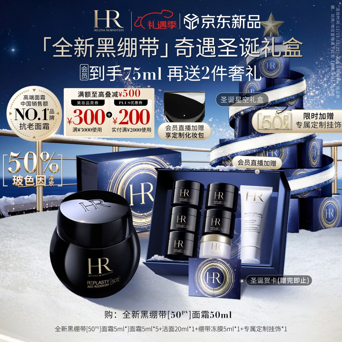 赫莲娜HR黑绷带面霜50ml抗皱紧致保湿护肤品化妆品礼盒圣诞礼物送女友