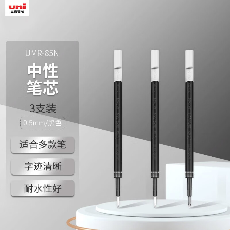uni三菱 uni-ball UMR-85N按动笔芯0.5mm中性笔黑色替芯 适用签字笔UMN-155 105 152 207等系列 3支