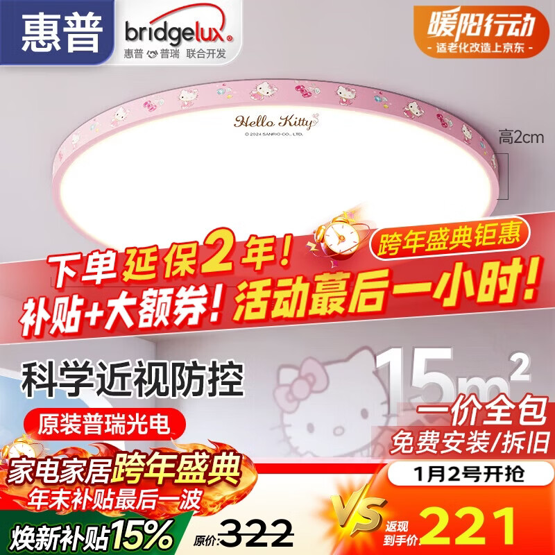 惠普普瑞护眼LED卧室儿童房吸顶灯卡通Kitty猫中山灯具晨之光包安装