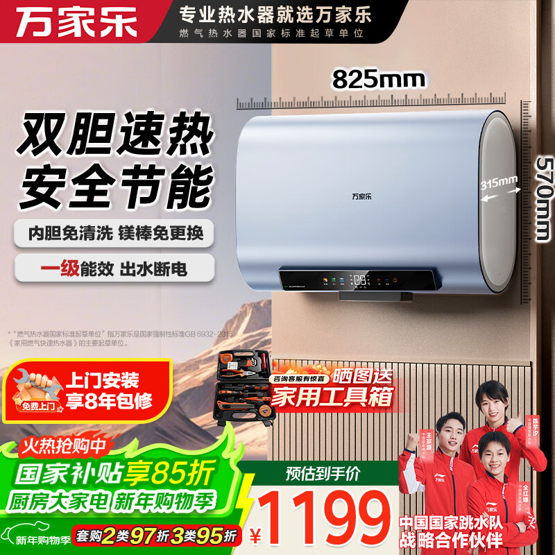 万家乐电热水器【安全大师B5D1内胆免清洗】60升扁桶一级能效出水断电储水式家用国家补贴D60-B5D1