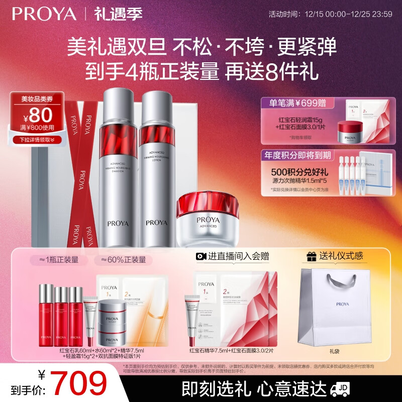 珀莱雅红宝石淡纹水乳护肤品套装礼盒水+乳+轻盈霜 化妆品全套生日礼物