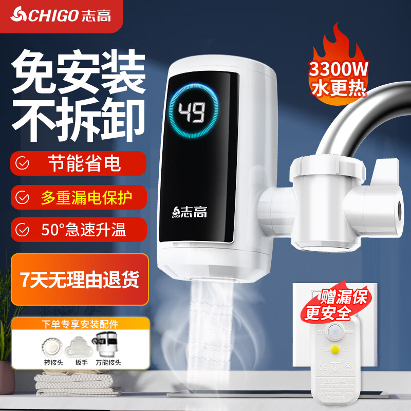 志高（CHIGO）电热水龙头 免安装 速热即热式电热水器接驳式ZG-ZS820-830-1漏保