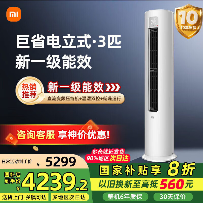 小米（MI）米家 3匹 新一级能效 巨省电 变频冷暖 圆柱空调柜机KFR-72LW/N1A1 巨省电 3匹 一级能效