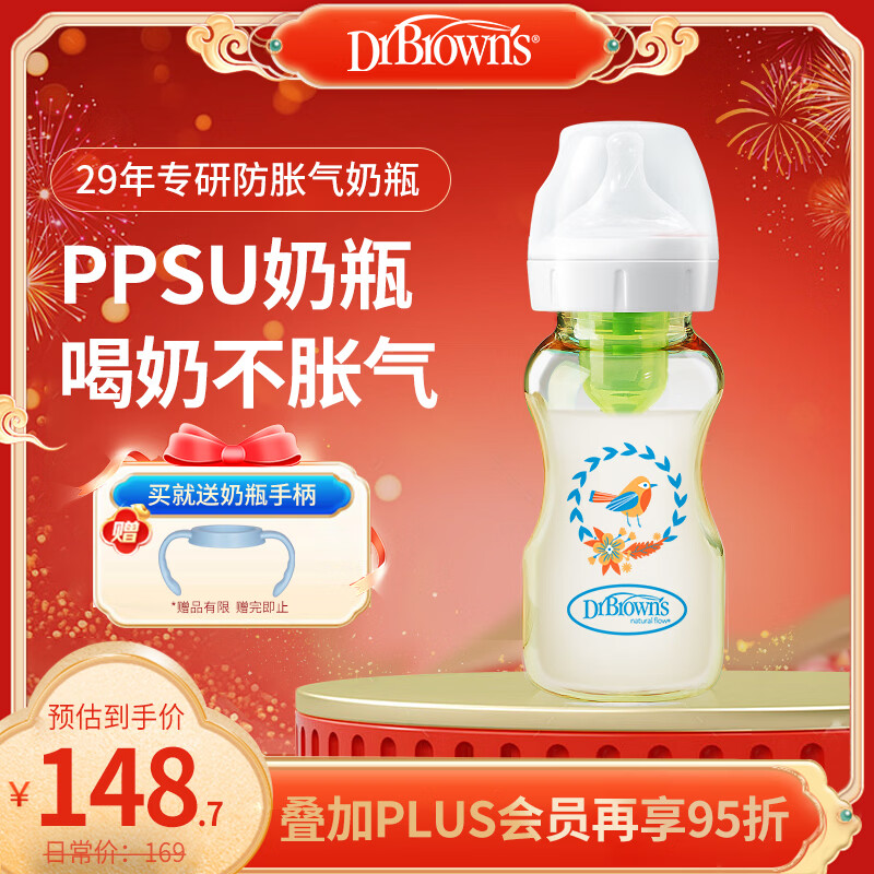 布朗博士PPSU奶瓶 9-12月宝宝断奶 防胀气防呛 防摔宽口径奶瓶270ml 喜鹊