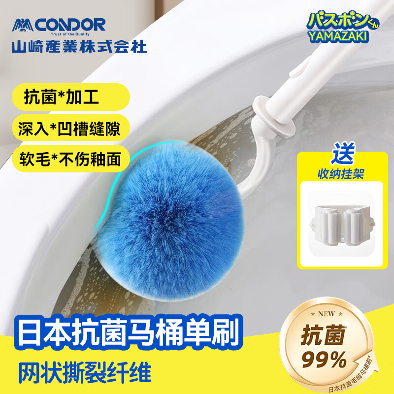 CONDOR日本山崎马桶刷子无死角洗厕所长柄软毛刷带底座卫生间清洁刷神器 【壁挂款】蓝色(进口软毛,不伤釉面) 京东折扣/优惠券