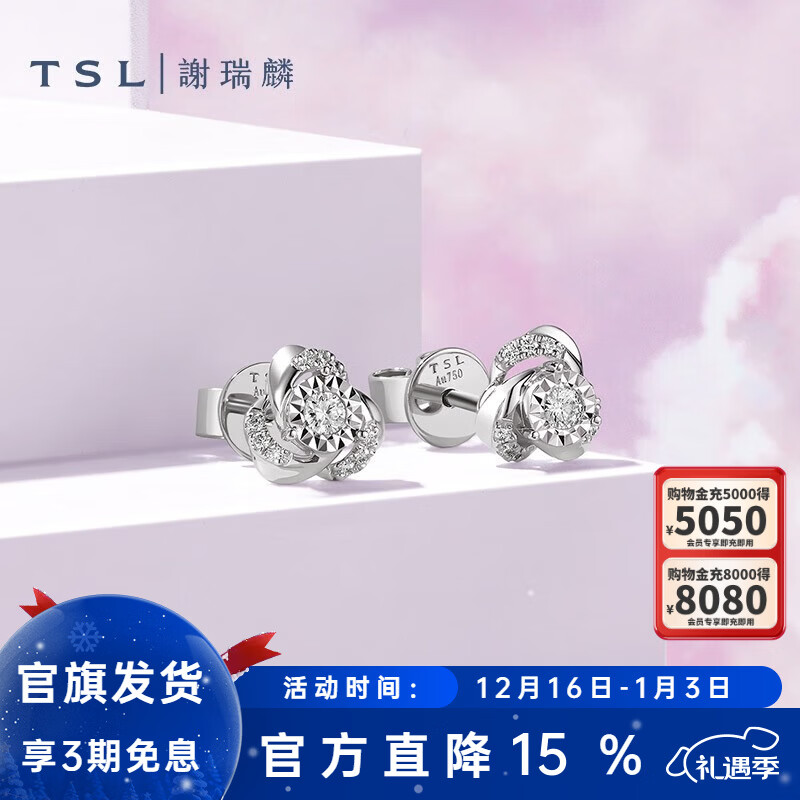 谢瑞麟（TSL）圣诞礼物18K金钻石耳钉白金耳环送礼63237