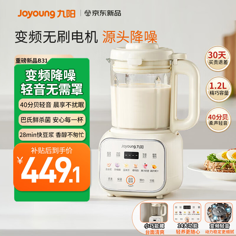 ������Joyoung���Ʊڻ�С������Ƶ��������ȫ�Զ��๦�ܽ���ԤԼ������ե֭��ʳ��1.2L�������2-3����B31 ��2025ȫ�±�ƵС������