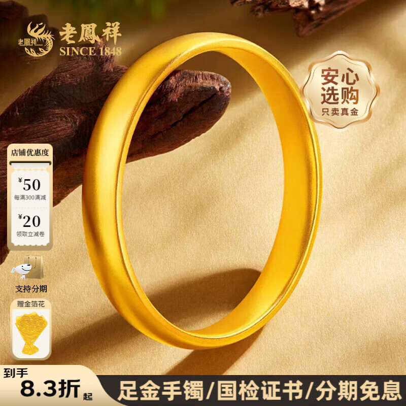老凤祥宽面黄金手镯素圈足金手镯泥鳅背手镯金手镯金镯子送老婆生日礼物 足金泥鳅背黄金手镯 足金约13g(56圈口)