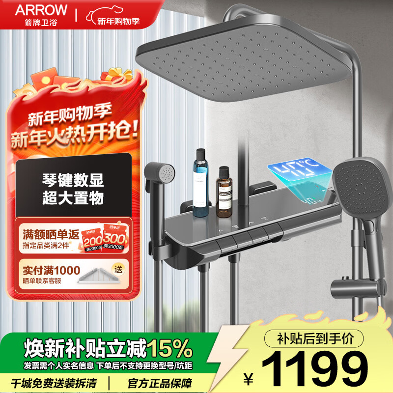 箭牌（ARROW）智能淋浴花洒套装钢琴键大置物增压硅胶手持家用卫生间喷头淋浴器 K370枪灰&amp;琴键数显34185MZGGW-P1