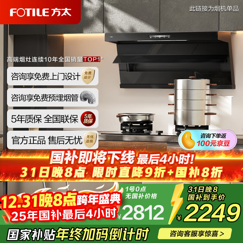 方太油烟机L2系列全尺寸顶侧双吸抽油烟机【推荐升级款L2P】家用26巡航风量吸油烟机燃气灶套装L2 【性价比优选】26巡航风量单烟机