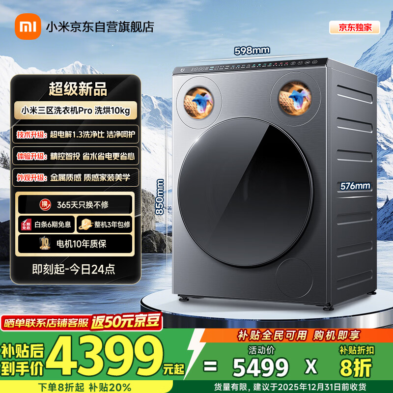 米家【超电解】小米洗衣机全自动滚筒小筒带烘干洗烘一体三筒内衣裤儿童一级能效国家补贴XHQG105MJ101
