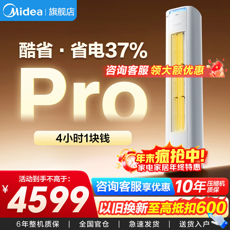 美的空调柜机酷省电升级PRO 新一级能效节能省电变频冷暖智能家用客厅空调 以旧换新 3匹 一级能效 【酷省电升级款】