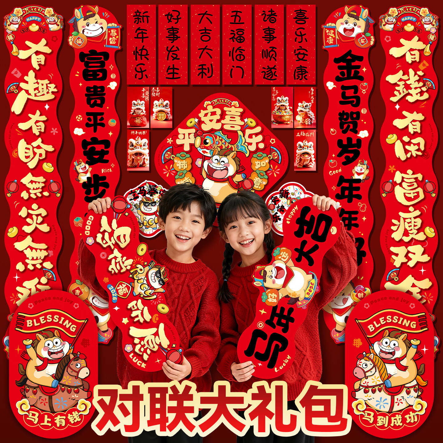 溪川暖马年新年对联大礼包过年春联2026摆摊爆款春节门贴套装年货批货 【25件套_有趣】新年大礼包 精美包装