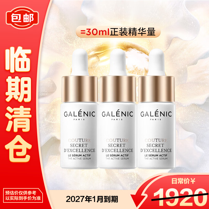 科兰黎 雪藻胜肽精华10ml*3 抗皱紧致 有效期27年1月【临期清仓】