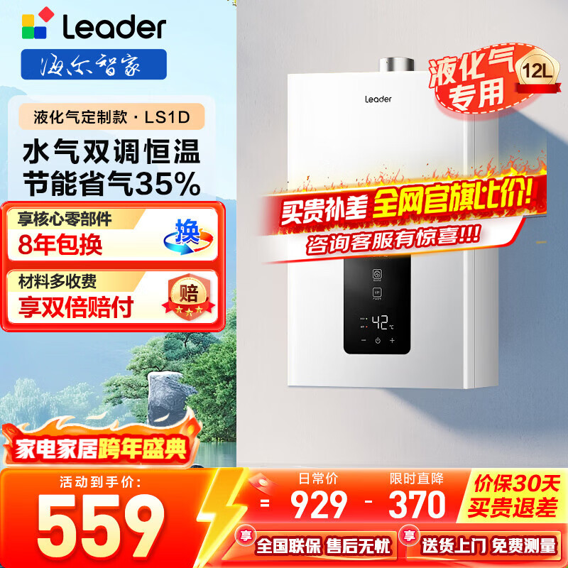 海尔（Haier）出品Leader统帅12升燃气热水器液化气家用恒温ECO节能省气抗风低水压启动 12L 【LS1D】节能液化气款