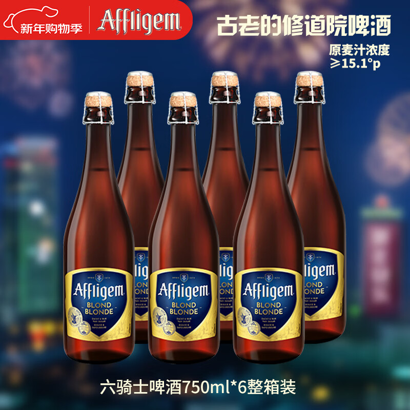 喜力旗下六骑士啤酒750ml*6整箱装 比利时原装进口 古老的修道院啤酒