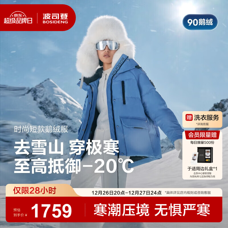 波司登（BOSIDENG）25年新款90绒鹅绒极寒羽绒服女款商场热卖同款连帽外套B250242402 【趋势推荐】光影蓝5A38 -显肤色 S 160/84A 体重约100-110斤