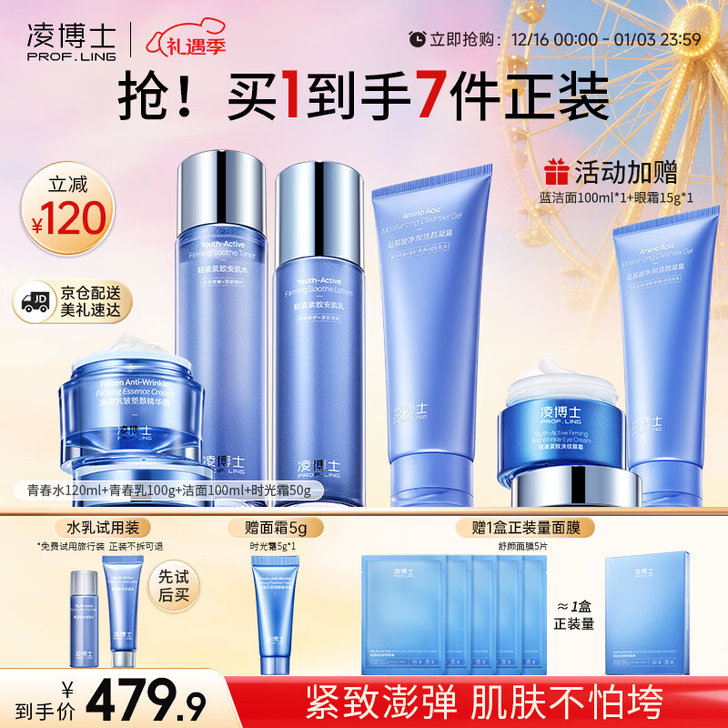 凌博士青春水乳2.0套装洁面霜洗面奶抗皱全分子量玻尿酸生日礼物送女友