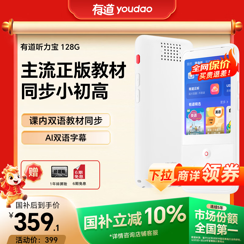 有道听力宝内容加强版128G 英语学习机听读神器听力随身听磨耳朵古诗词伴学机研学机拍学机复读机