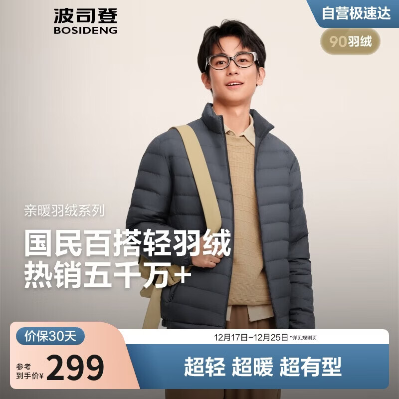 波司登秋羽绒服男士休闲轻薄立领内胆外套商场热卖同款B250131005