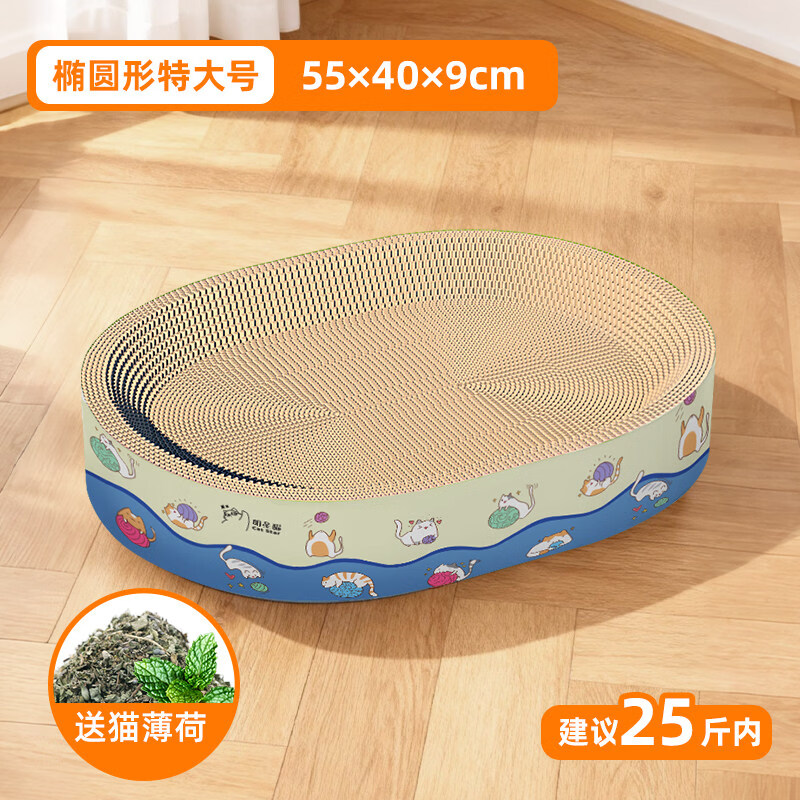 瓜洲牧猫抓板猫窝一体猫爪板圆形耐抓耐磨不掉屑瓦楞纸猫咪用品大全玩具 椭圆形特大号 【适合25斤内】