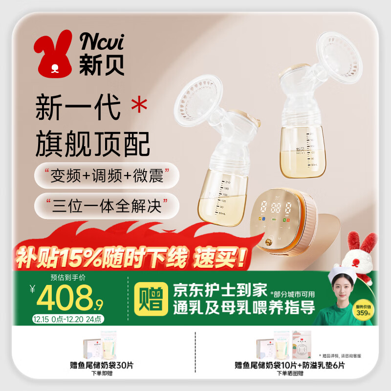 新贝吸奶器 电动吸奶器双边无痛全自动  拔奶器 大吸力便携吸乳器8132