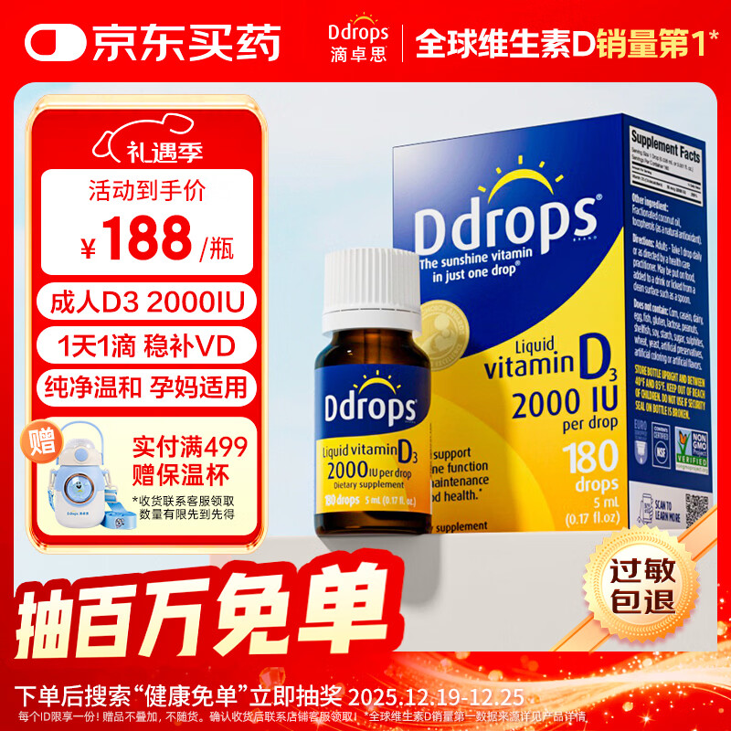 Ddrops滴卓思 免疫力维生素D3滴剂孕妇成年人vd3缺钙补充 5ml/瓶 2000IU