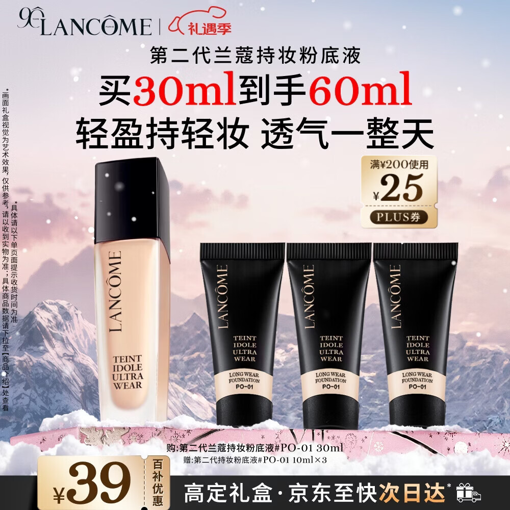 兰蔻新持妆粉底液PO-01象牙白30ml持久遮瑕油皮生日圣诞礼物送女友