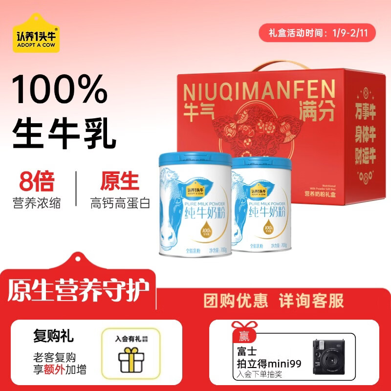 认养一头牛【渠道】纯牛奶粉  100%生牛乳 原生高钙高蛋白 全家 送礼送长辈 700g*2罐