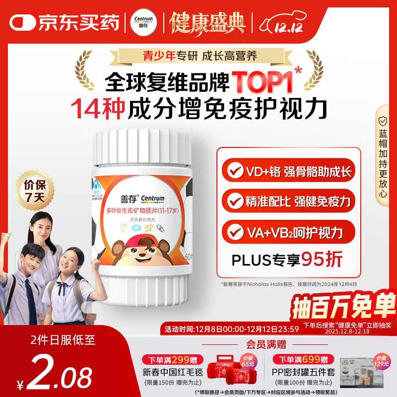 善存青少年11-17岁多种复合维生素 B族B1B6补铁VACDE锌硒烟酰胺 60粒