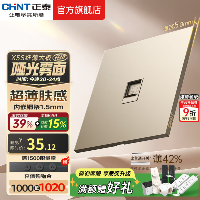 正泰（CHNT）薄哑光开关插座磨砂面板奶油风86型家用五孔插座面板X5S流光金 电脑插座