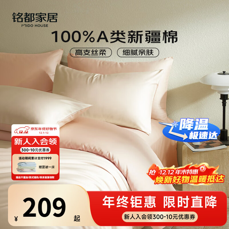 MIDO HOUSE铭都60支新疆长绒棉纯棉贡缎纯色床上四件套 云霜白 1.5m床单款
