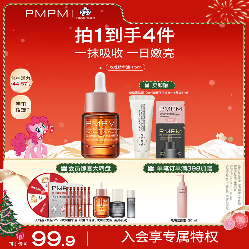 PMPM玫瑰精华油嫩亮升级款提亮VC面部精华油 15ml 抗皱提亮维稳护肤品