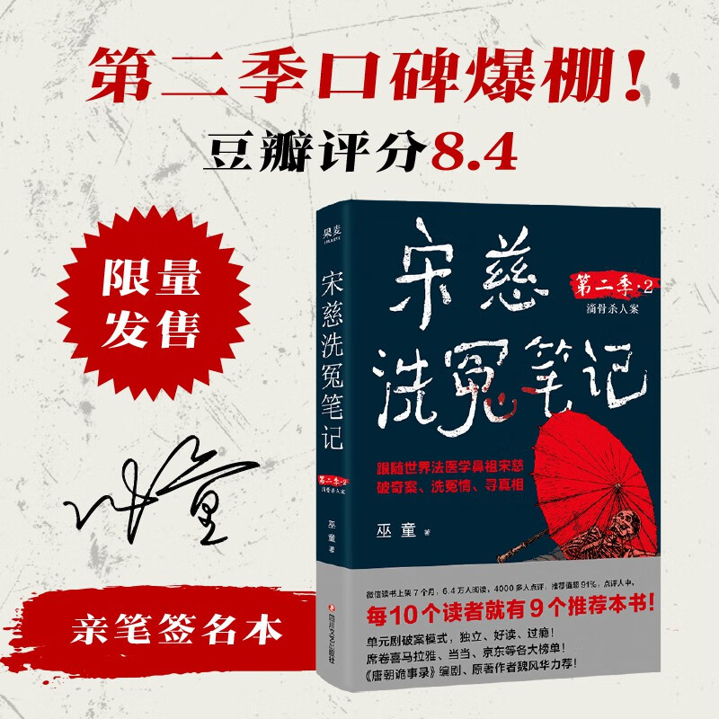 宋慈洗冤笔记第二季2 限量亲签版 跟随世界法医学鼻祖宋慈破奇案 洗冤情 寻真相 当当图书