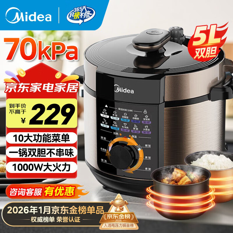 美的（Midea）电压力锅 电高压锅 家用压力锅双胆5L大容量 高压煮饭锅煲汤多功能一键排气电饭煲 5L 70kpa高压双胆 大旋钮操作