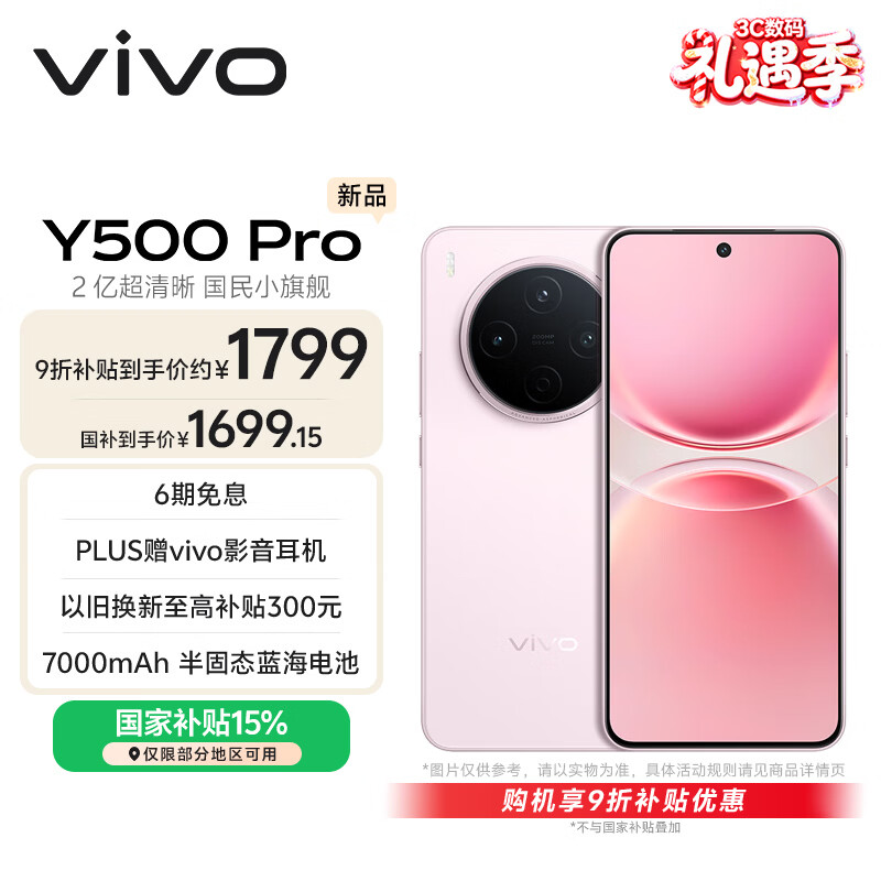 vivo Y500 Pro �ֻ� 2��HP5�콢������ ��� 8GB+256GB 1999Ԫ