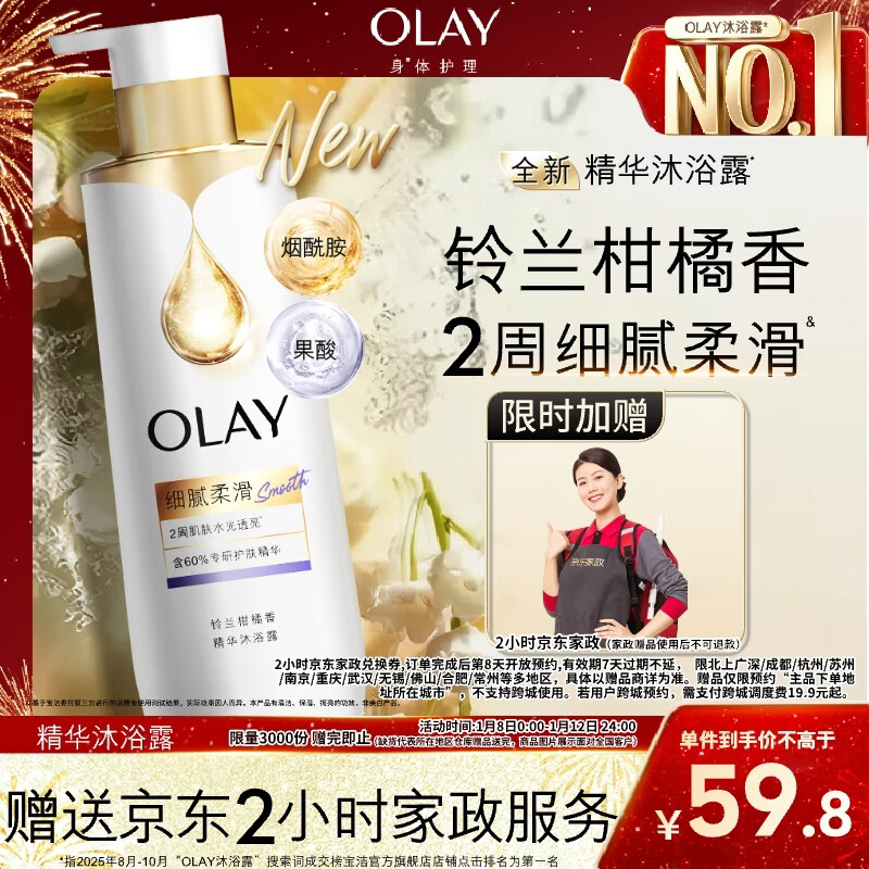 自营OLAY 全新烟酰胺精华沐浴露 500g 到手59.8亓 赠京东家政服务2h巻 - 线报酷