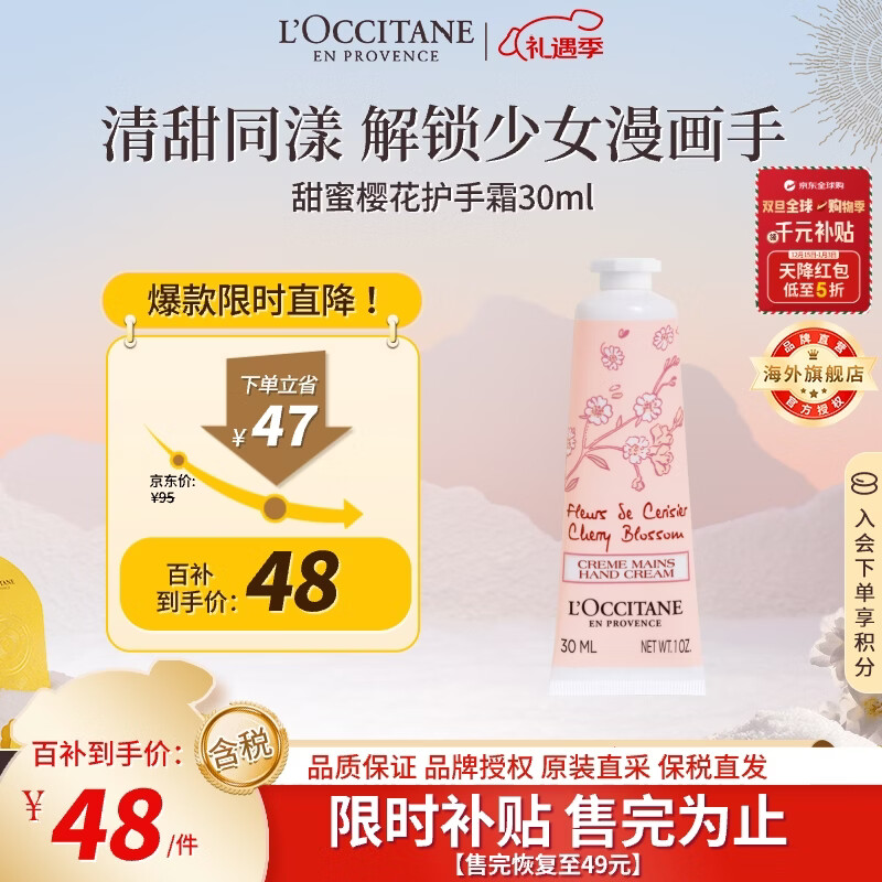 欧舒丹甜蜜樱花护手霜30ml滋润保湿留香手部便携法国进口男女士礼物