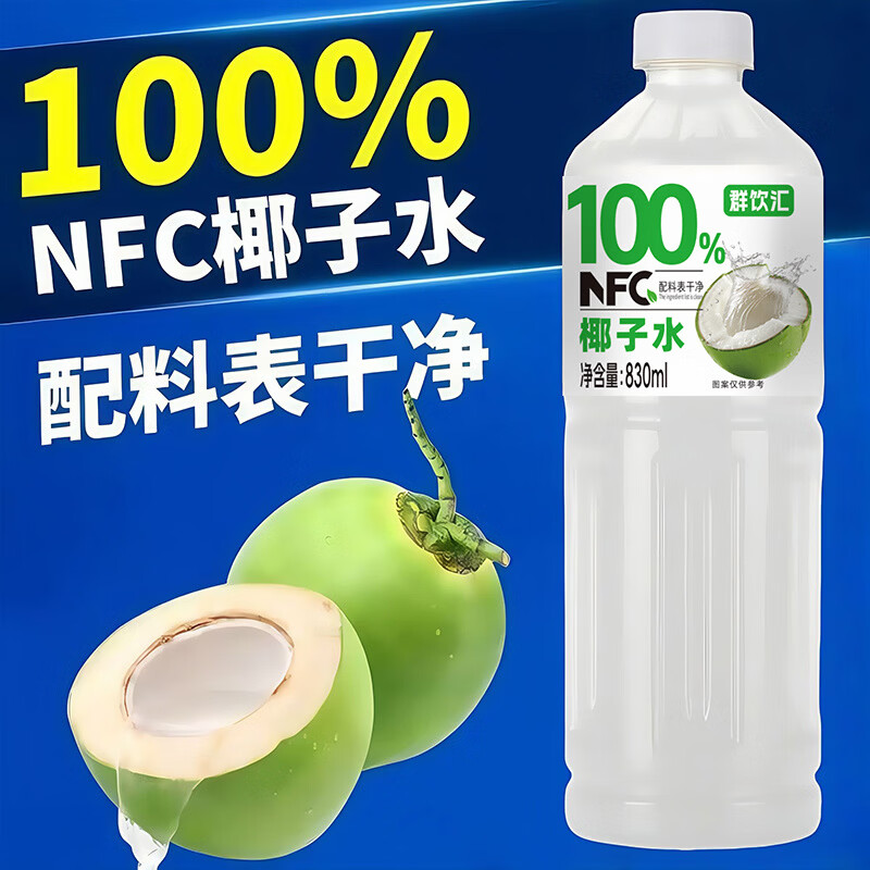 胖东来同款百分百纯椰子水NFC椰子水0添加椰子果汁饮料夏季清爽饮 【100%椰子水830ml*2瓶】配料干 干净--