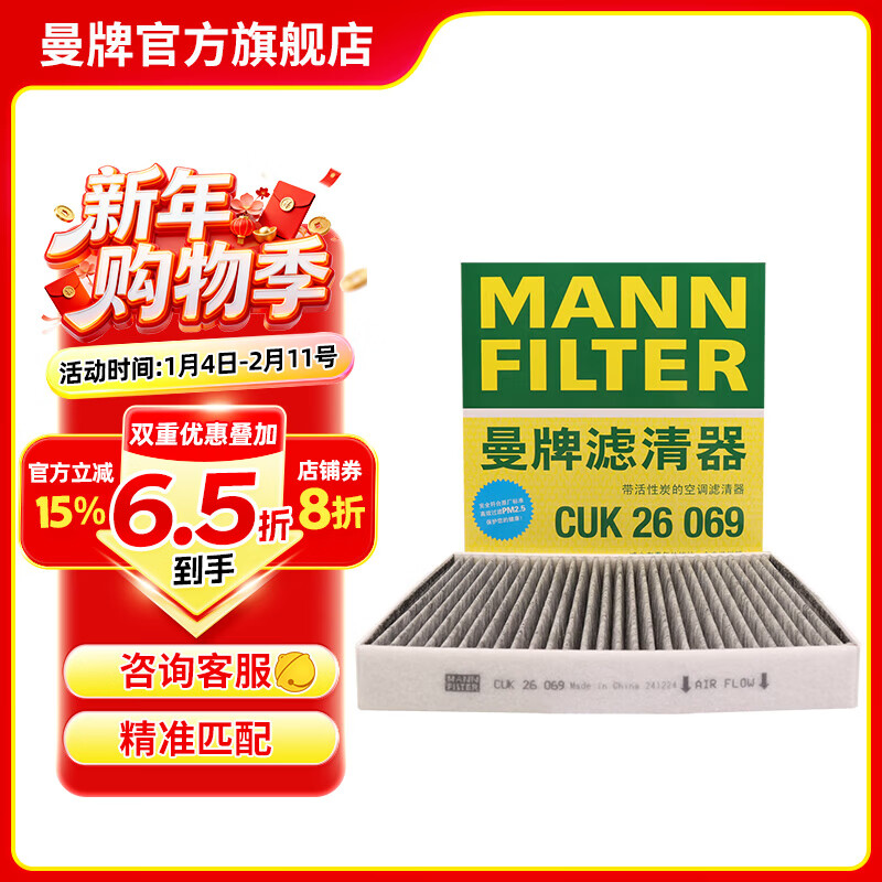 曼牌滤清器（MANNFILTER）CUK26070/cuk26069空调滤芯适用A3高尔夫7探歌迈腾凌渡速派帕萨特